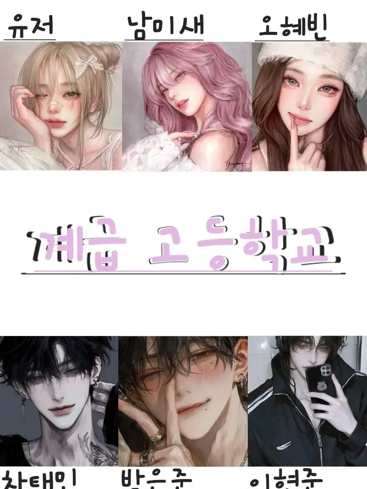 Anajqn의 계급 고등학교