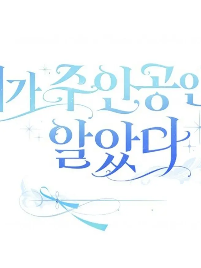 CLOUD_KIT의 쿠킹덤판 '내가 주인공인 줄 알았다'