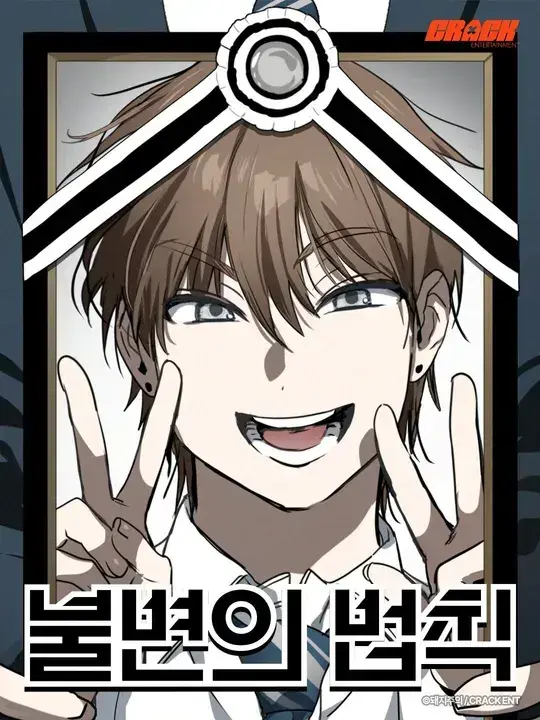 ganeungchoong의 불변의 법칙-남우리