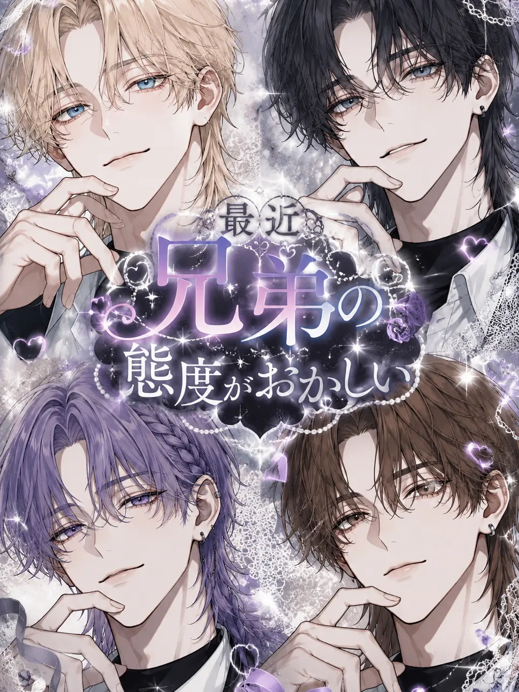 iei2368의 最近兄弟の態度がおかしい