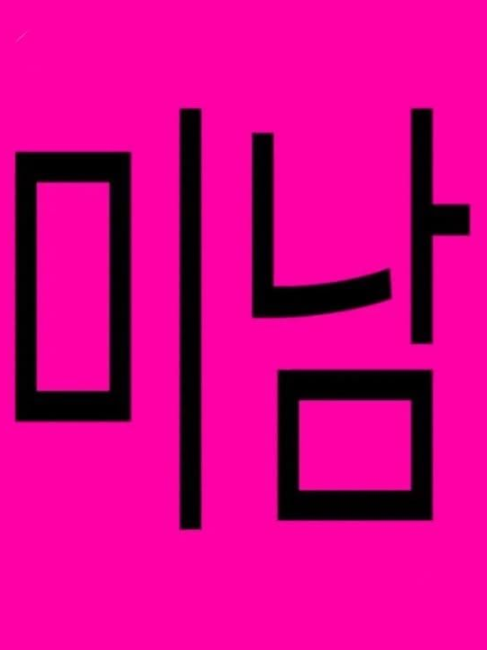 개인용(사심) 대표 이미지