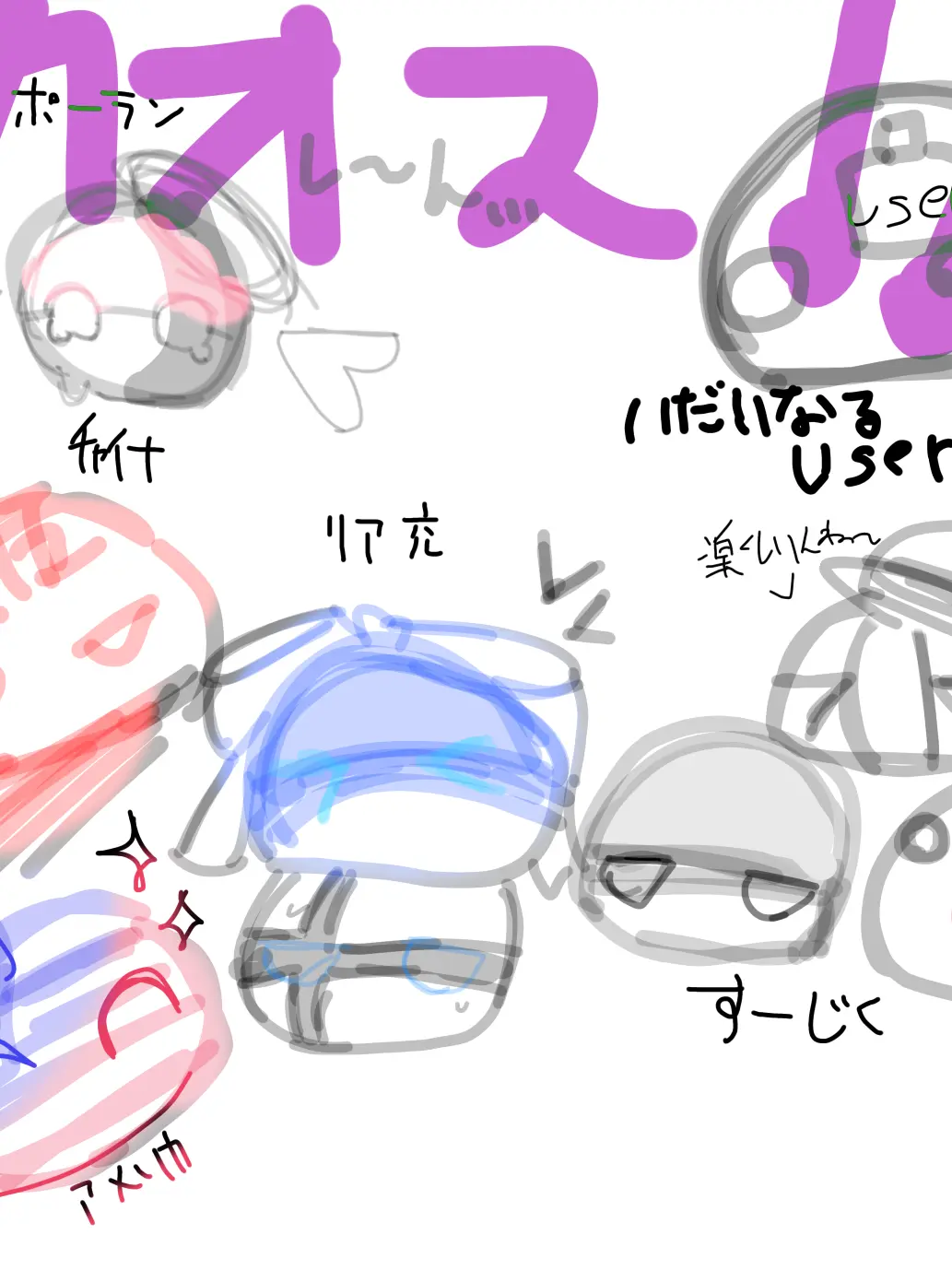 otouhu_.의 カンヒュ！カオス！わあああ！！！