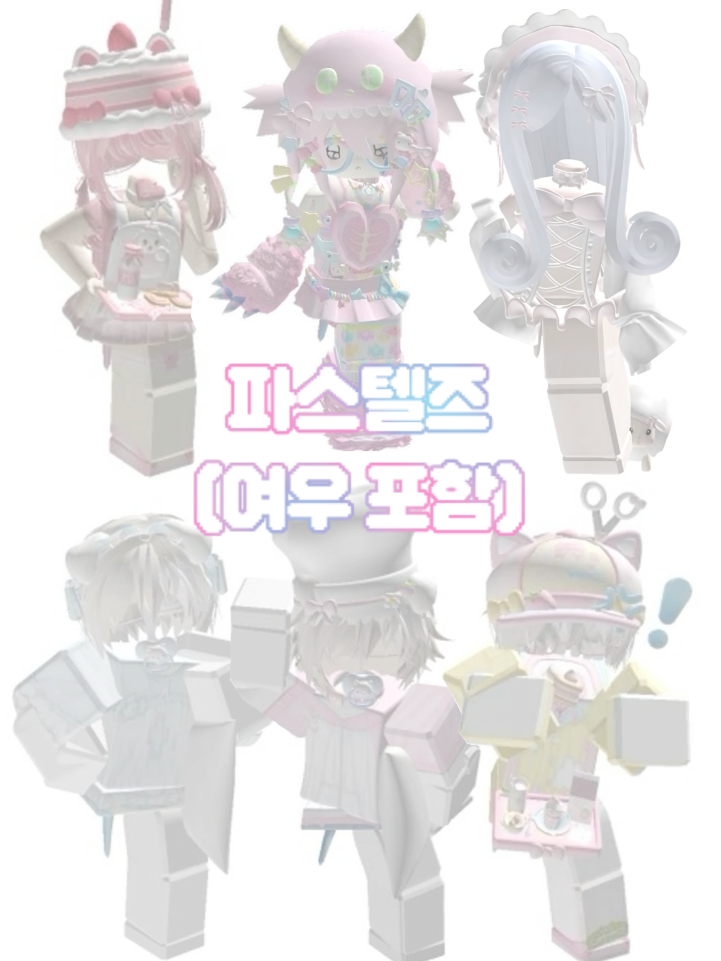 파스텔즈 대표 이미지