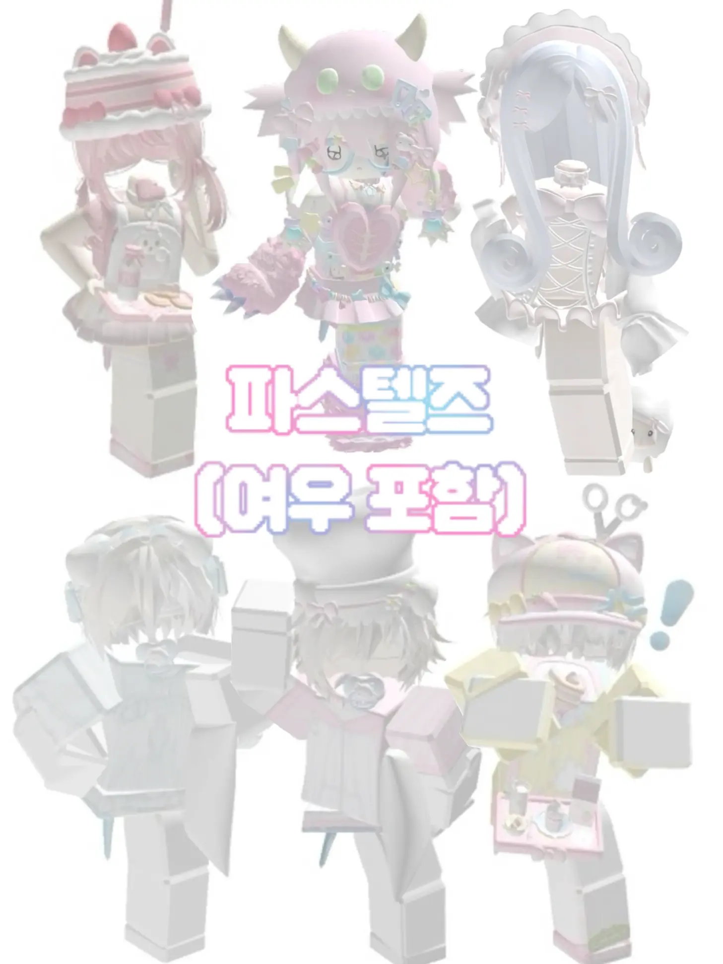 hi_hiouty의 파스텔즈