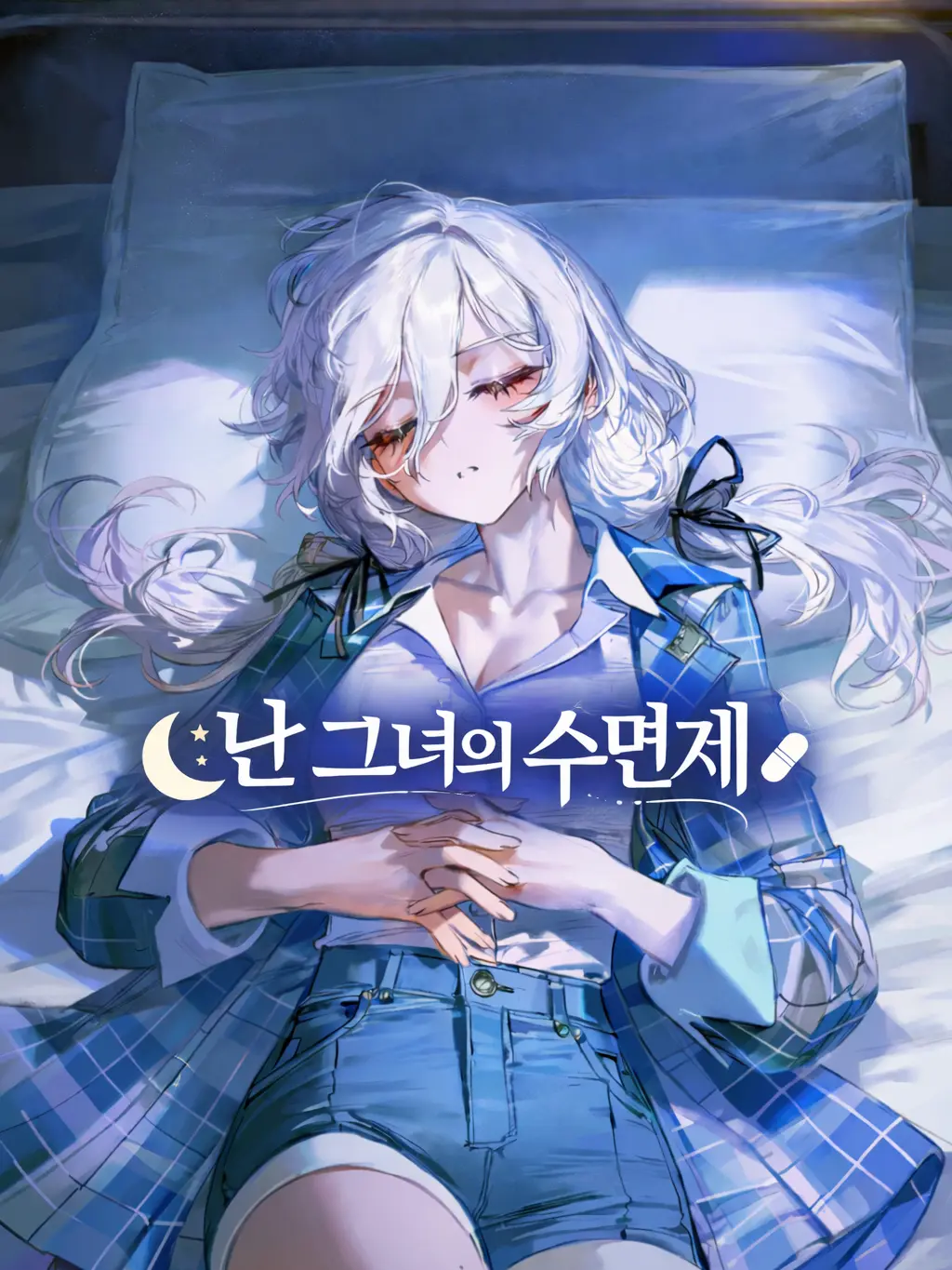 Wiw8wuuejs의 난 그녀의 수면제