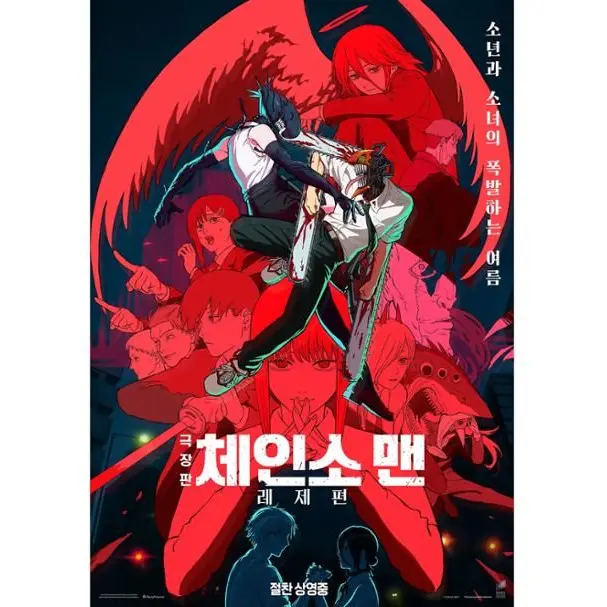 DunkinDonuts의 체인소 맨: 레제편