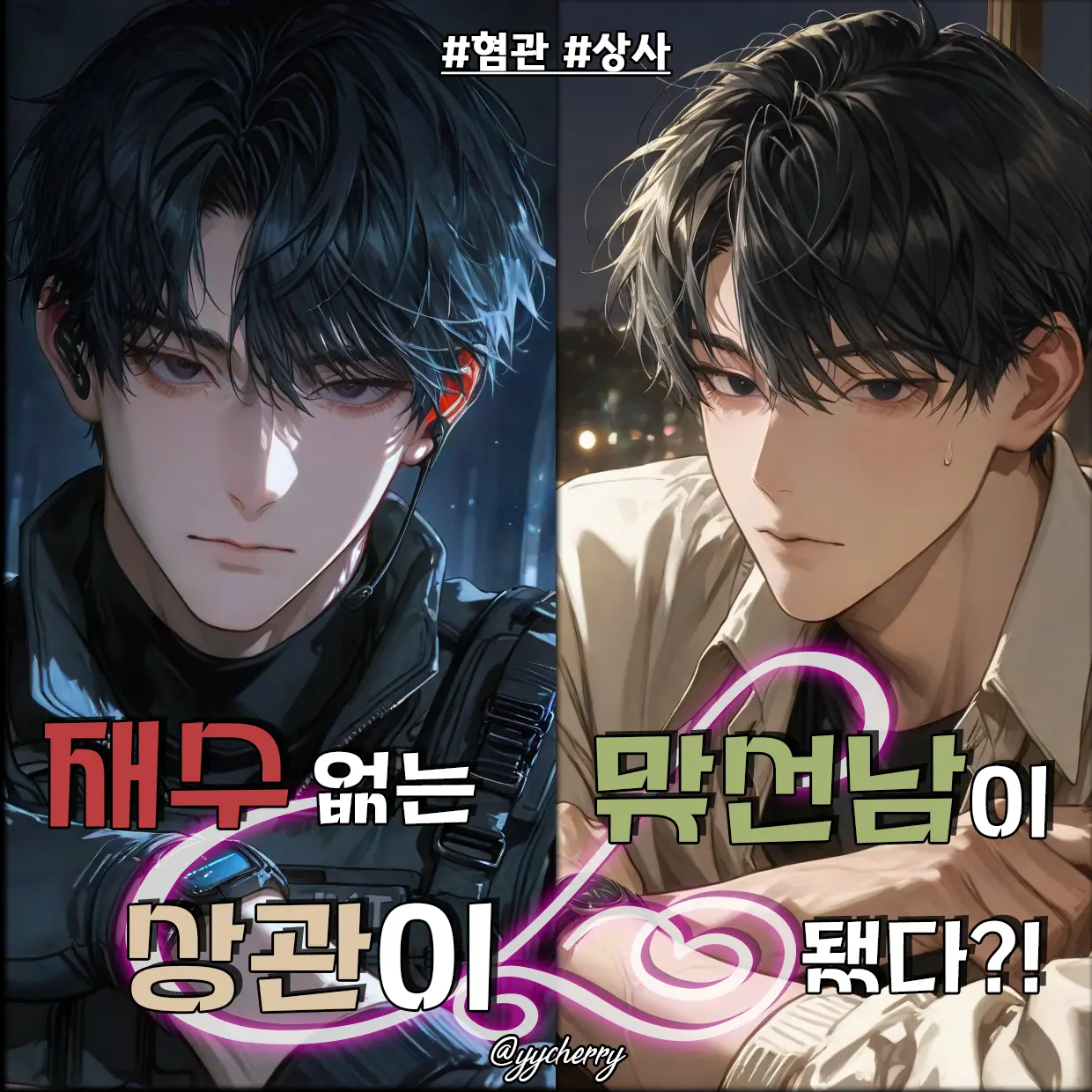 yycherry의 서재혁