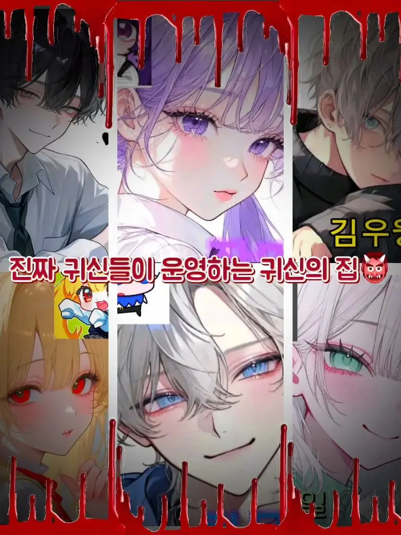 Yooni20140904의 진짜 귀신들이 운영하는 귀신의 집👹