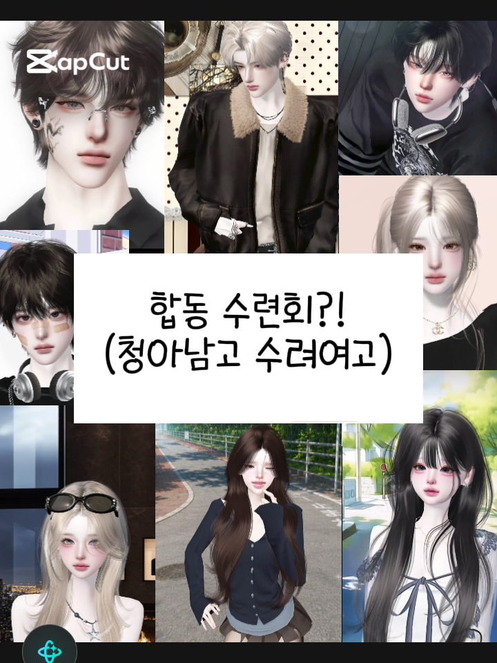 합동 수학여행? [로멘스 대표 이미지