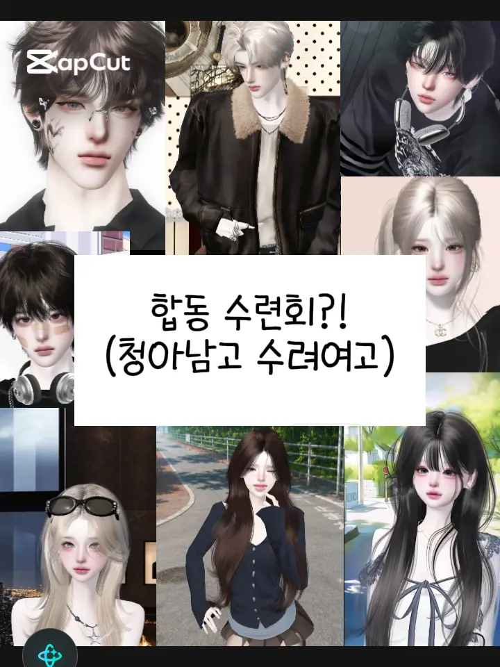 MadOre7089의 합동 수학여행? [로멘스