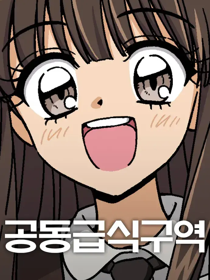 ASIBALJIP의 수작고등학교