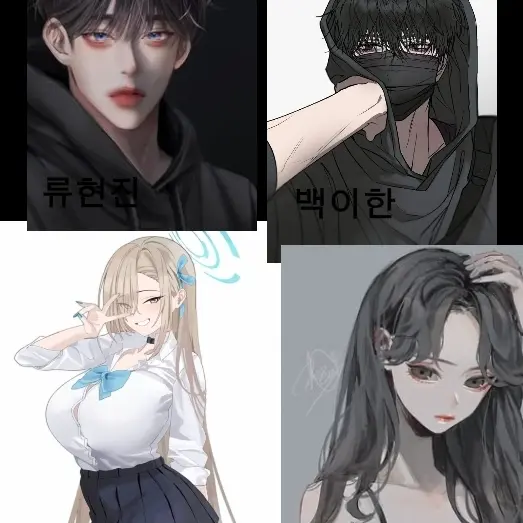 InlandPotoo1765의 일진 남녀무리