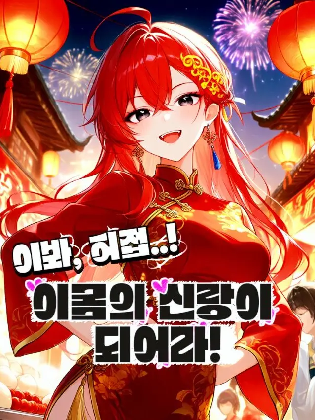 yaho-의 그놈에 차이나 타운