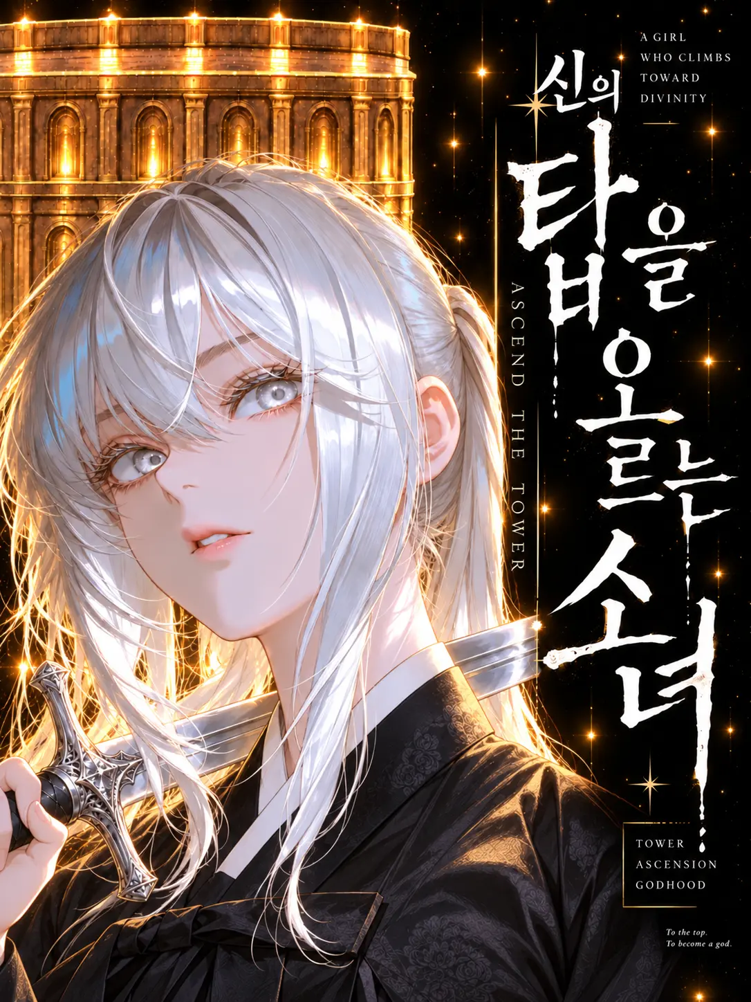 Yuragi0의 탑