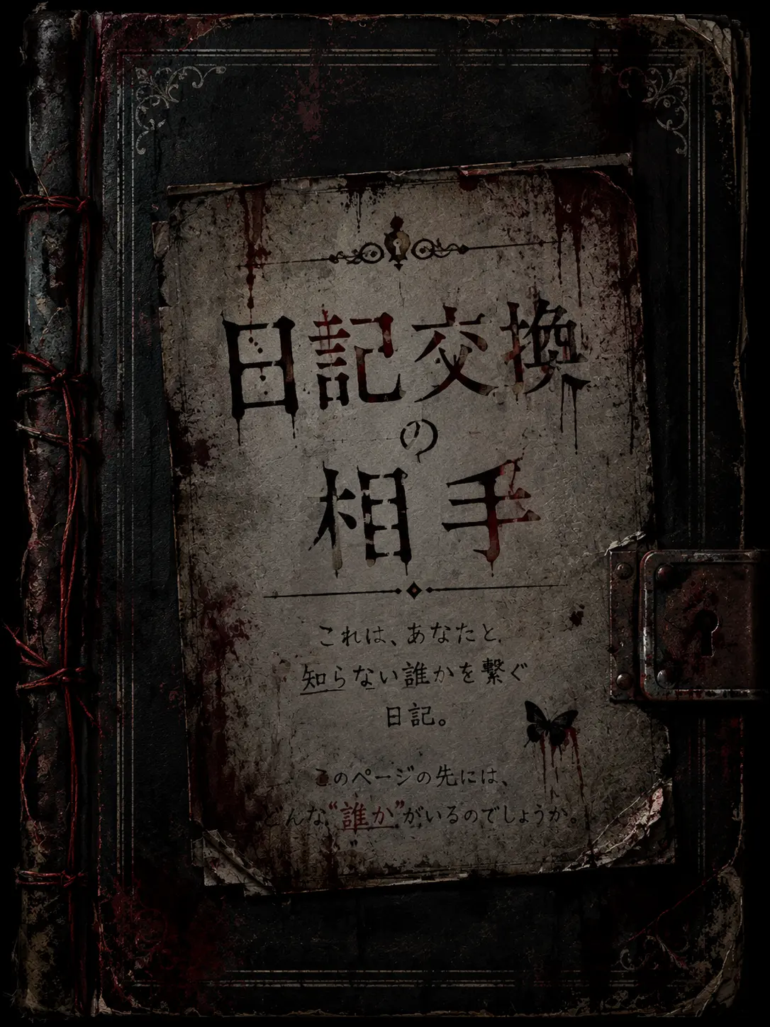 HomelyGraph6072의 交換日記の相手