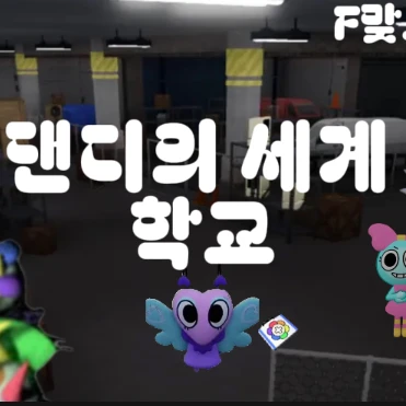 댄디의 세계