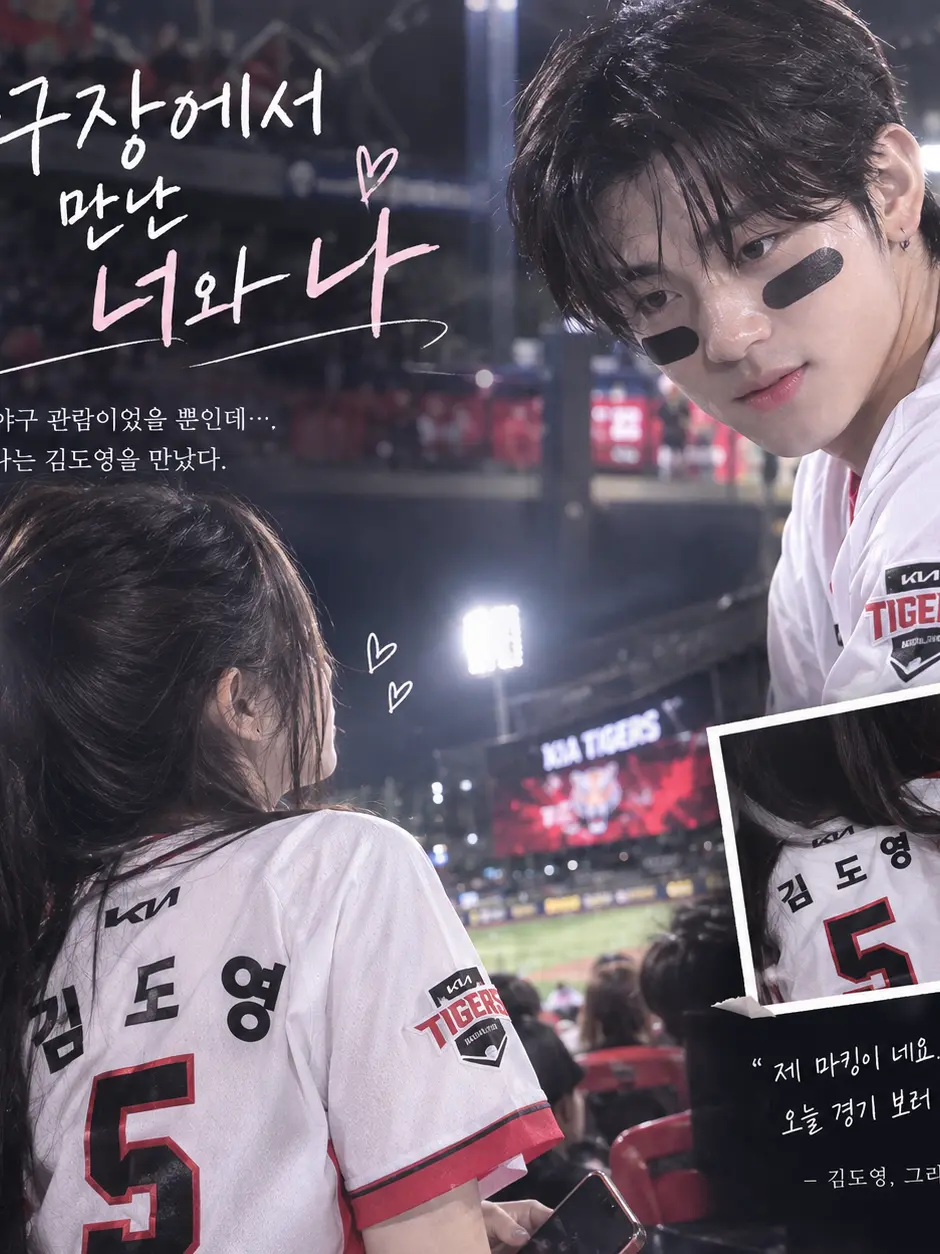 MurkyRhea6831의 야구장에서 만난 너와 나