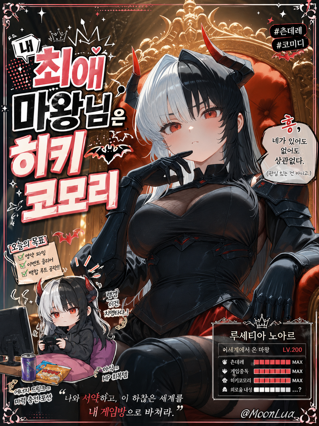 히키코모리 마왕, 루아 대표 이미지