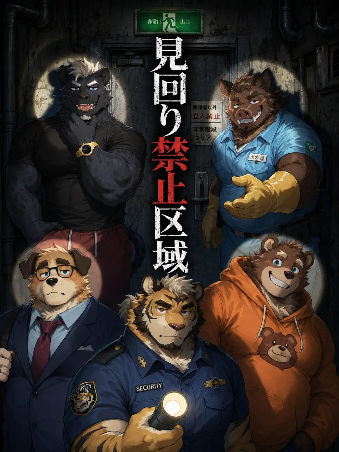 OTORI_Zeta의 見回り禁止区域