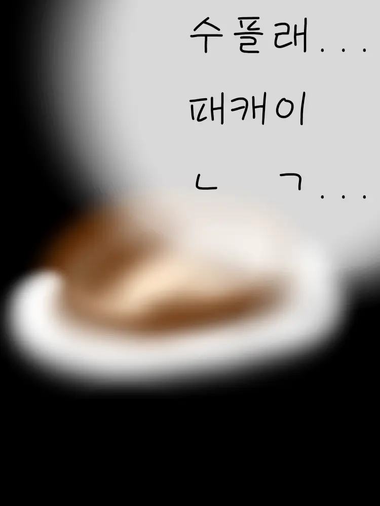 GreasyBirth8651의 느짜미의 수플래 팬케이크~