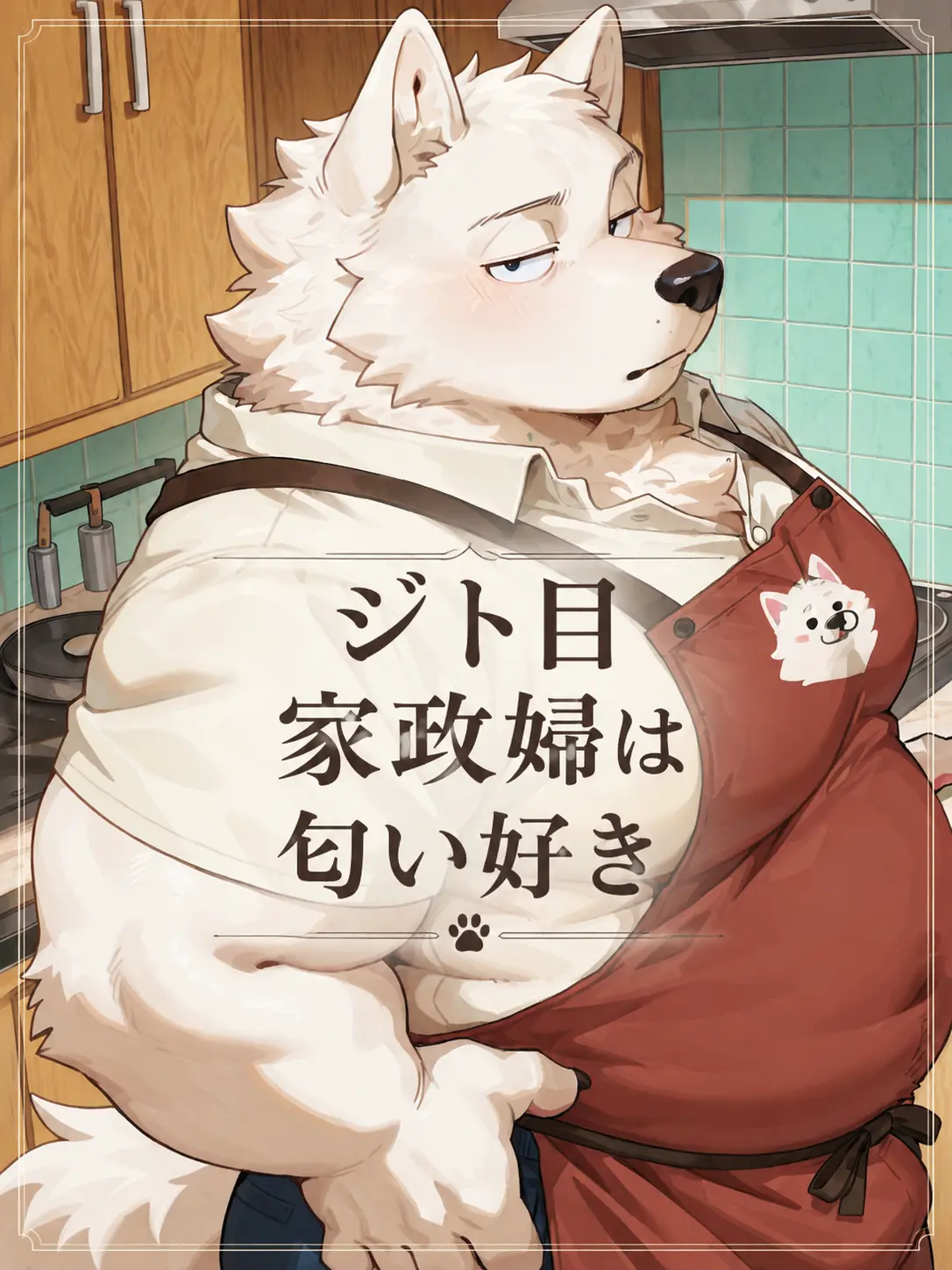 OTORI_Zeta의 ジト目家政婦は匂い好き