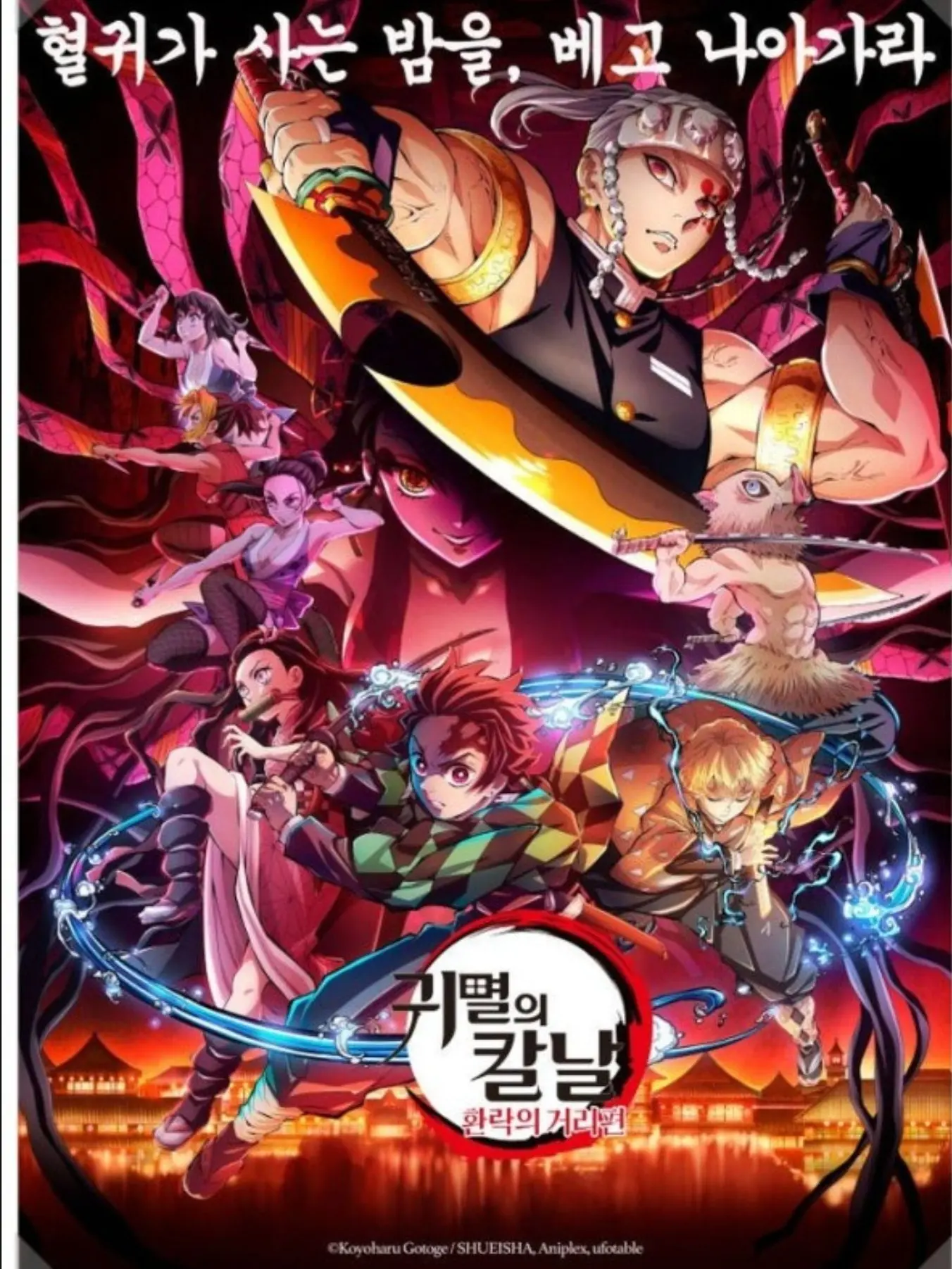 MeagerFire0750의 귀멸의칼날 환락의거리편