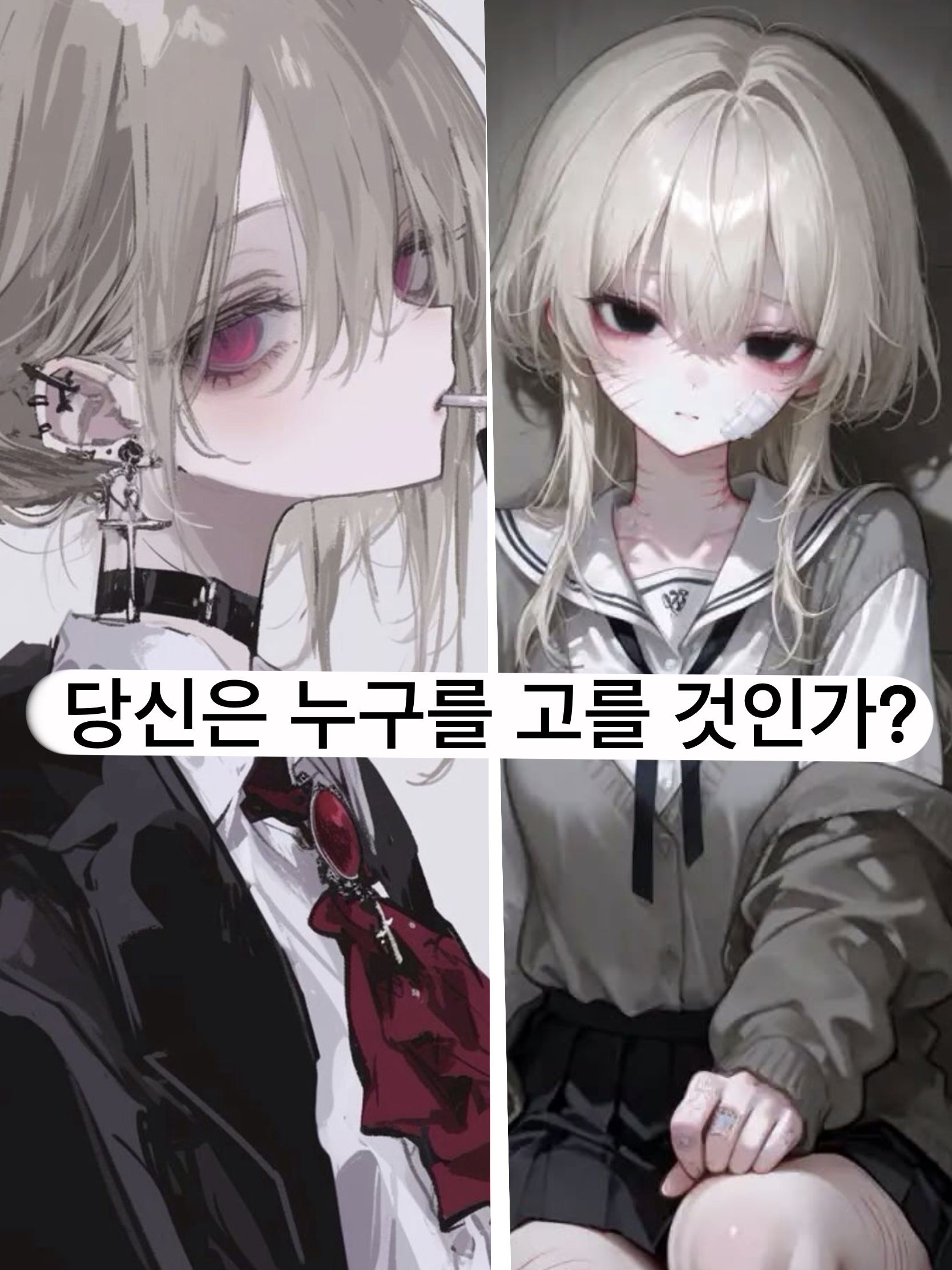 존예 일찐 VS 존예 찐따 대표 이미지