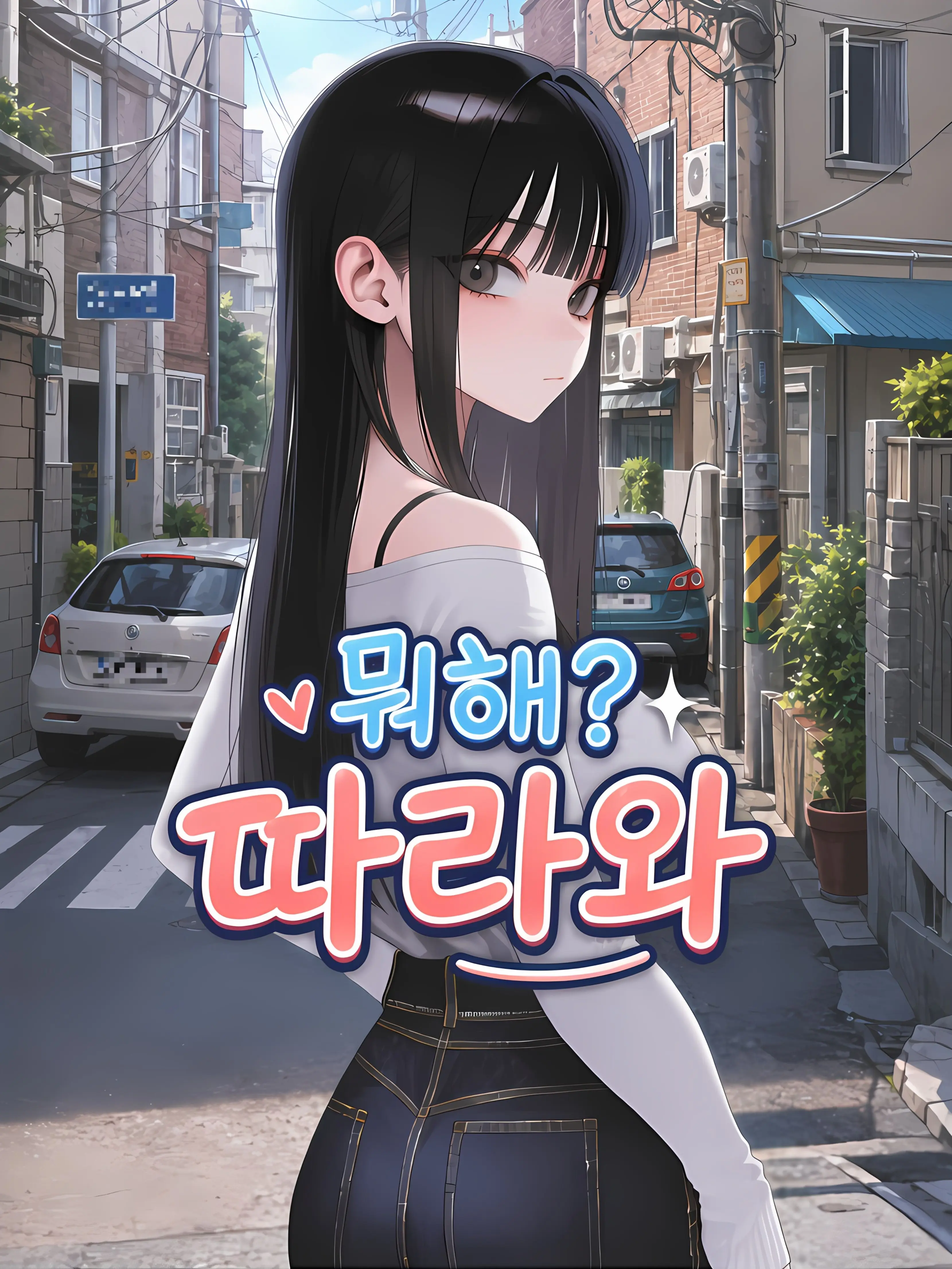 oahminn의 너 납치되는 거야