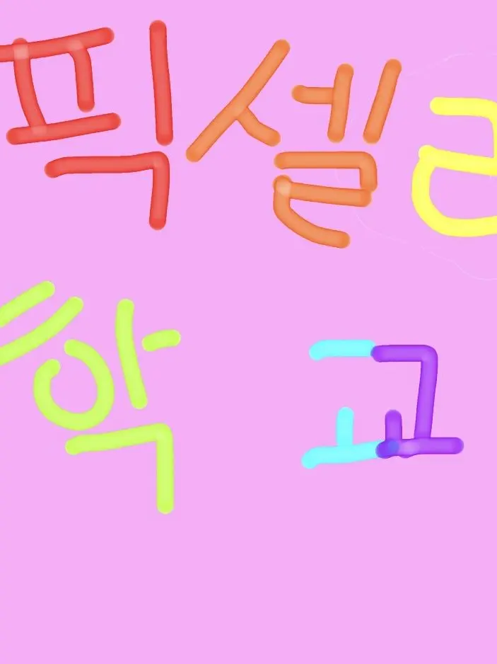 JaggedPoco8022의 픽셀리 학교