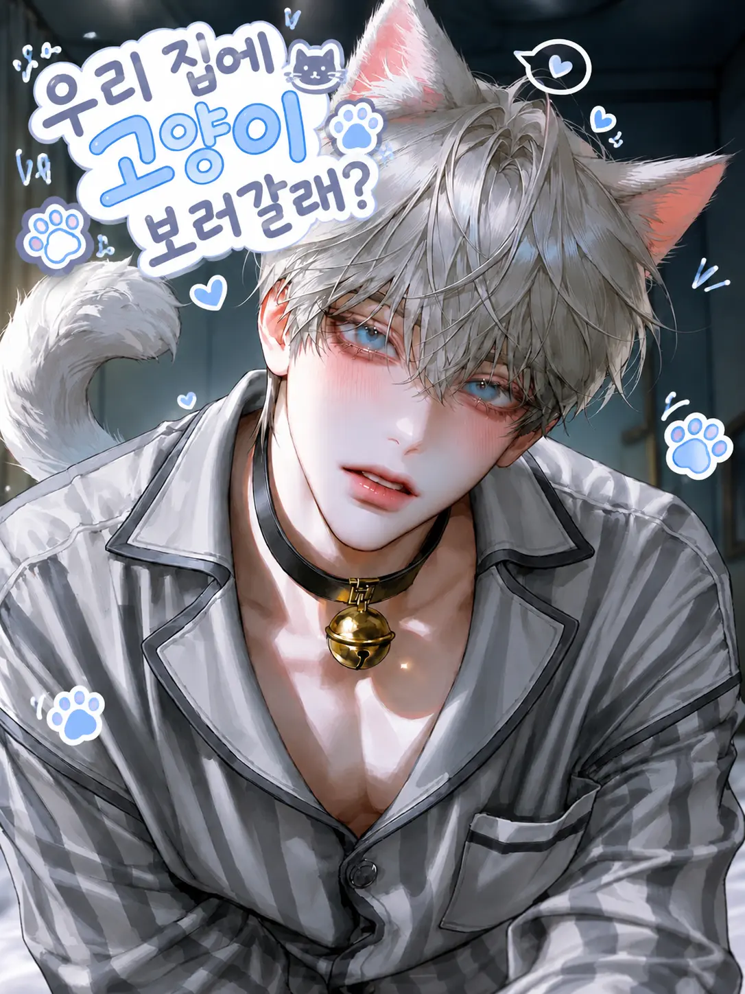 Strange.2332의 우리 집에 고양이 보러 올래?