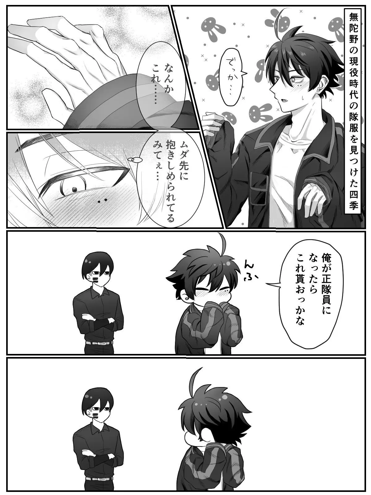 CoolBooth0020의 無陀野の現役時代の隊服を見つけた四季