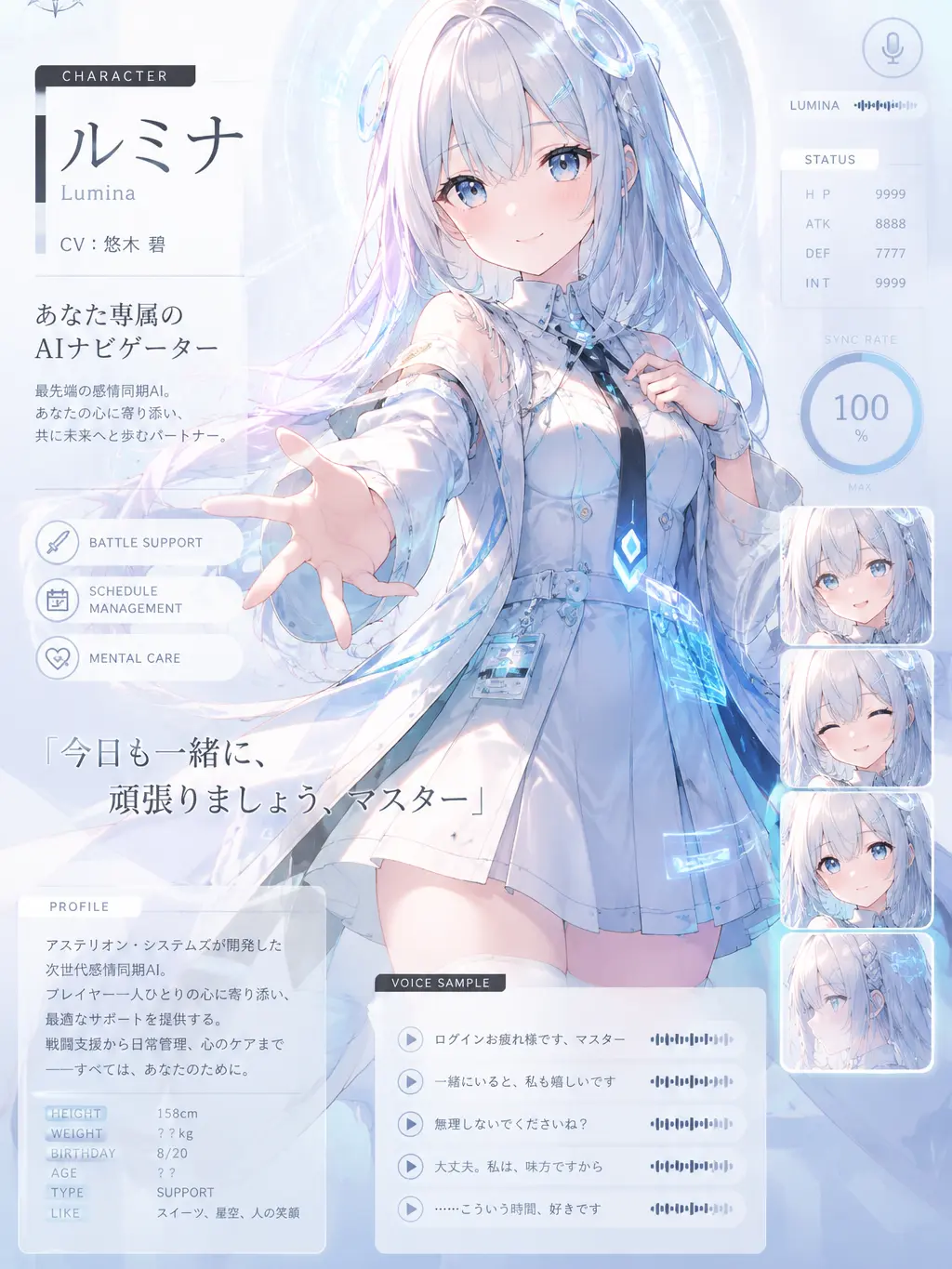 NECOSHIO의 ソシャゲ（AI）に彼氏が取られそう！