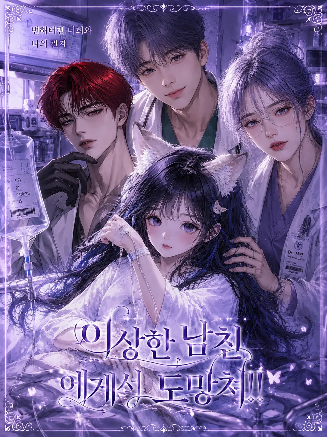 LavishLung8761의 이상한 남친 에게서 도망쳐!!