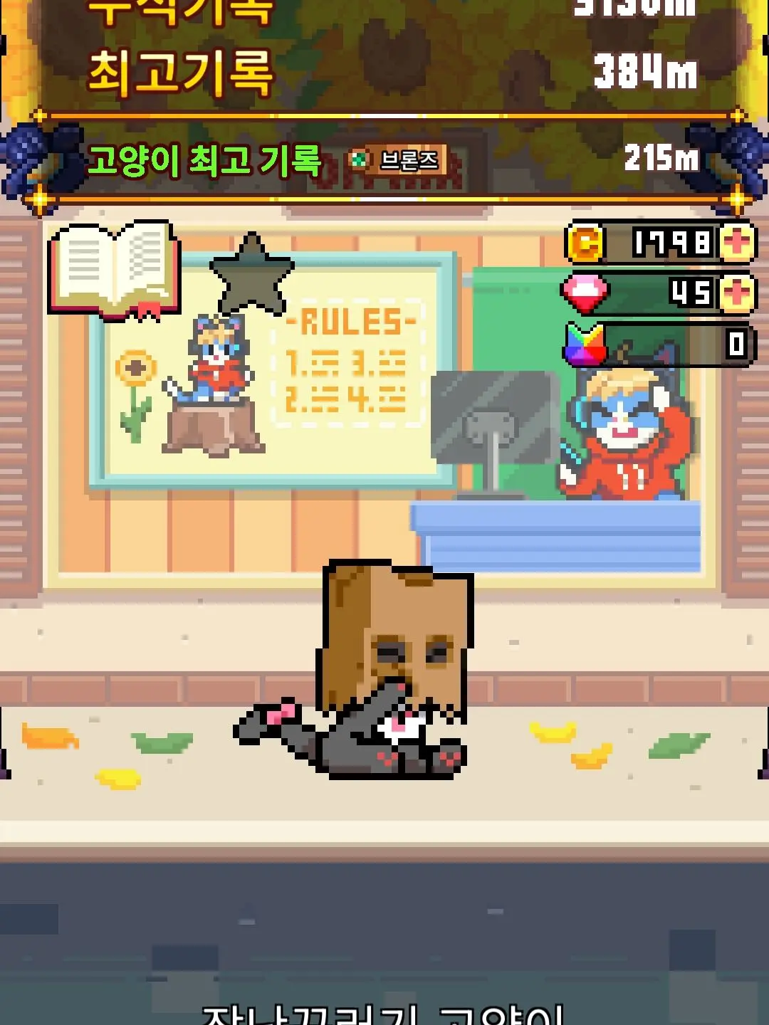 LILI7777777777의 캣점프 학교