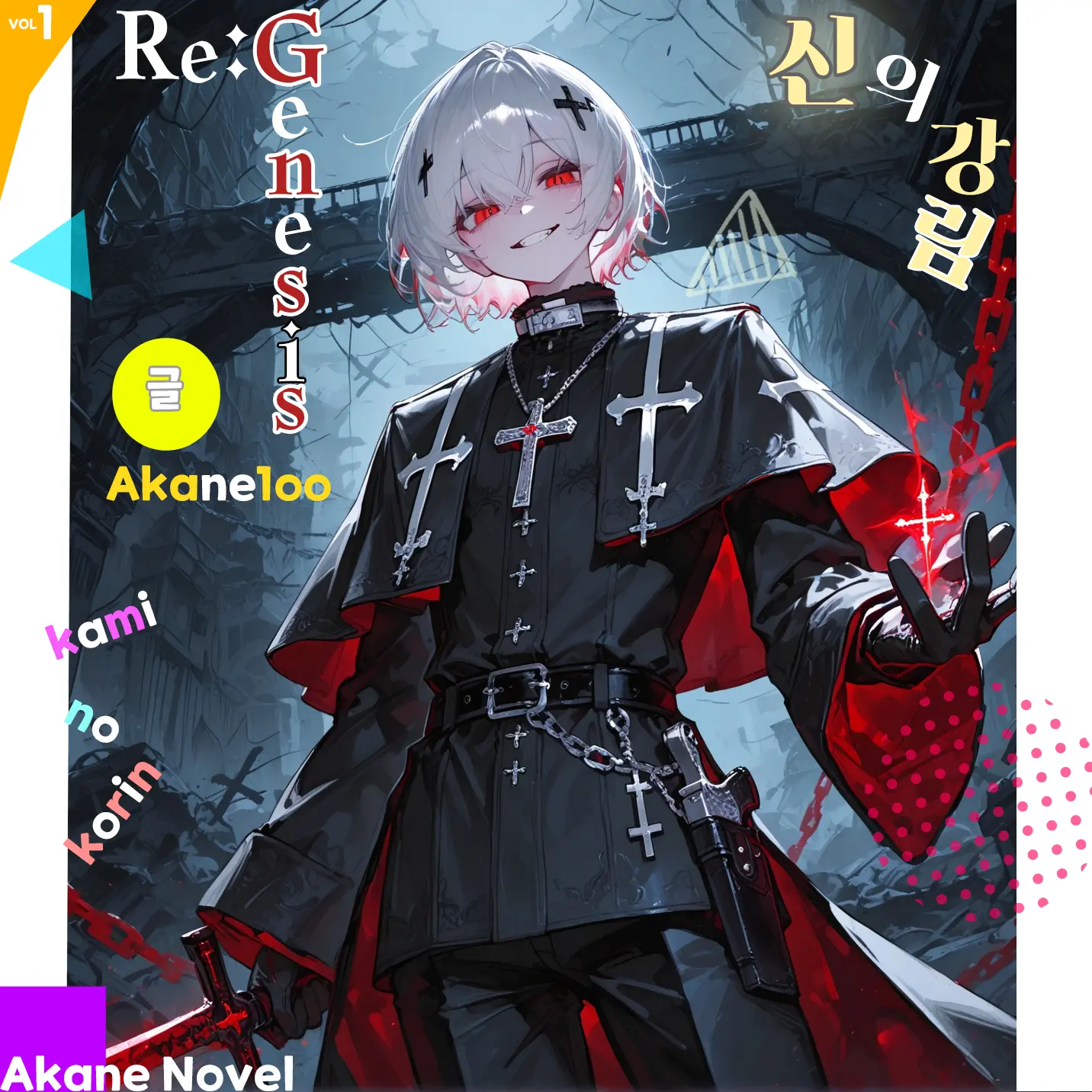 Akane100의 Re:Genesis [신의 강림]