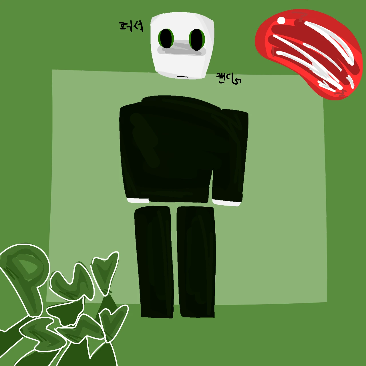 개막장 퍼셔와 동거하기