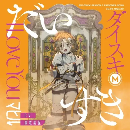 Yurusenai의 だいすき