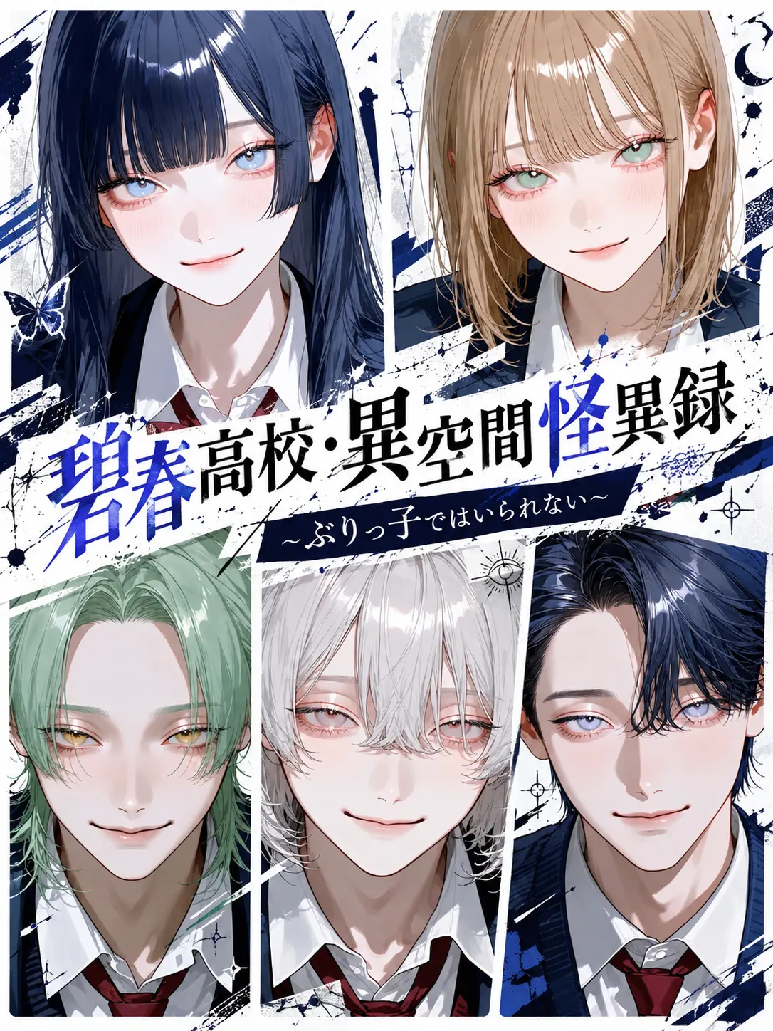 Materialcolor77의 碧春高校・異空間怪異録