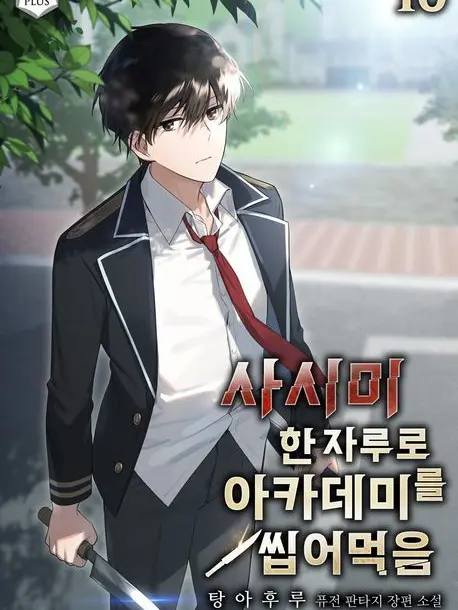 ProudBack9488의 [호아킨 아카데미]