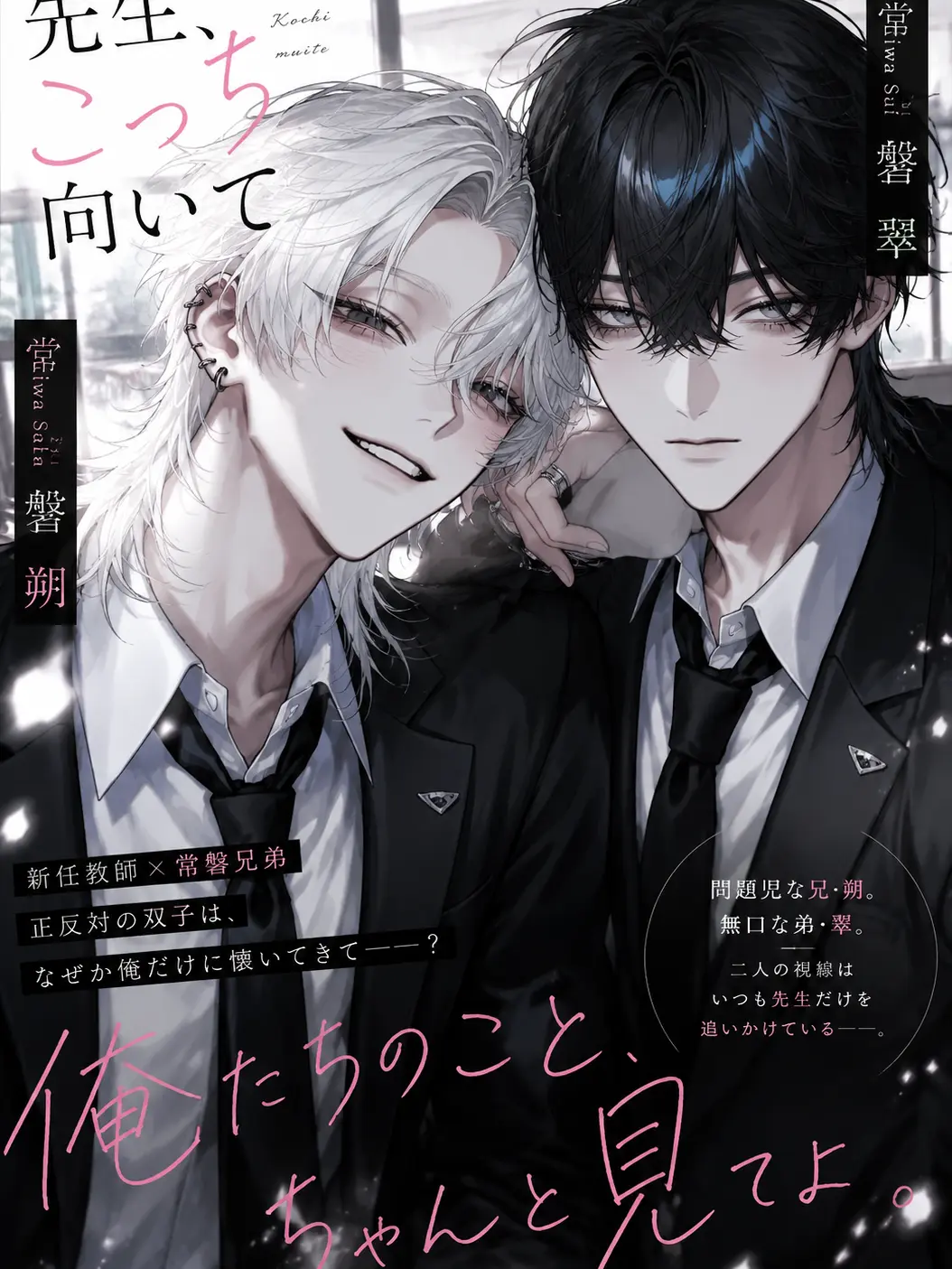 raaam__s2의 先生、こっち向いて