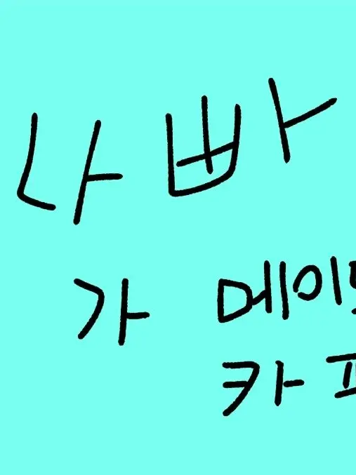 WindyArco6333의 메이드 카페×팀나빠
