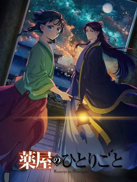 GlassGrape7140의 薬屋のひとりごと
