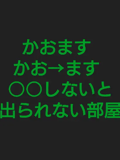 SappyLiger1944의 かおますで○○しないと出られない部屋