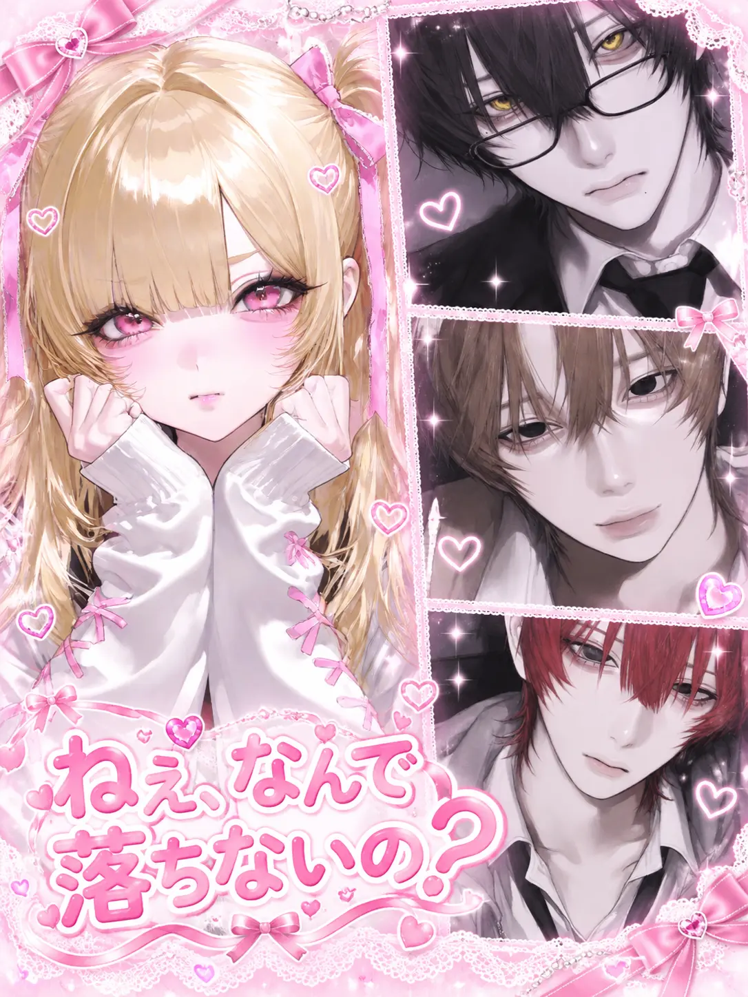 _2yan_nl의 ねえ、なんで落ちないの？