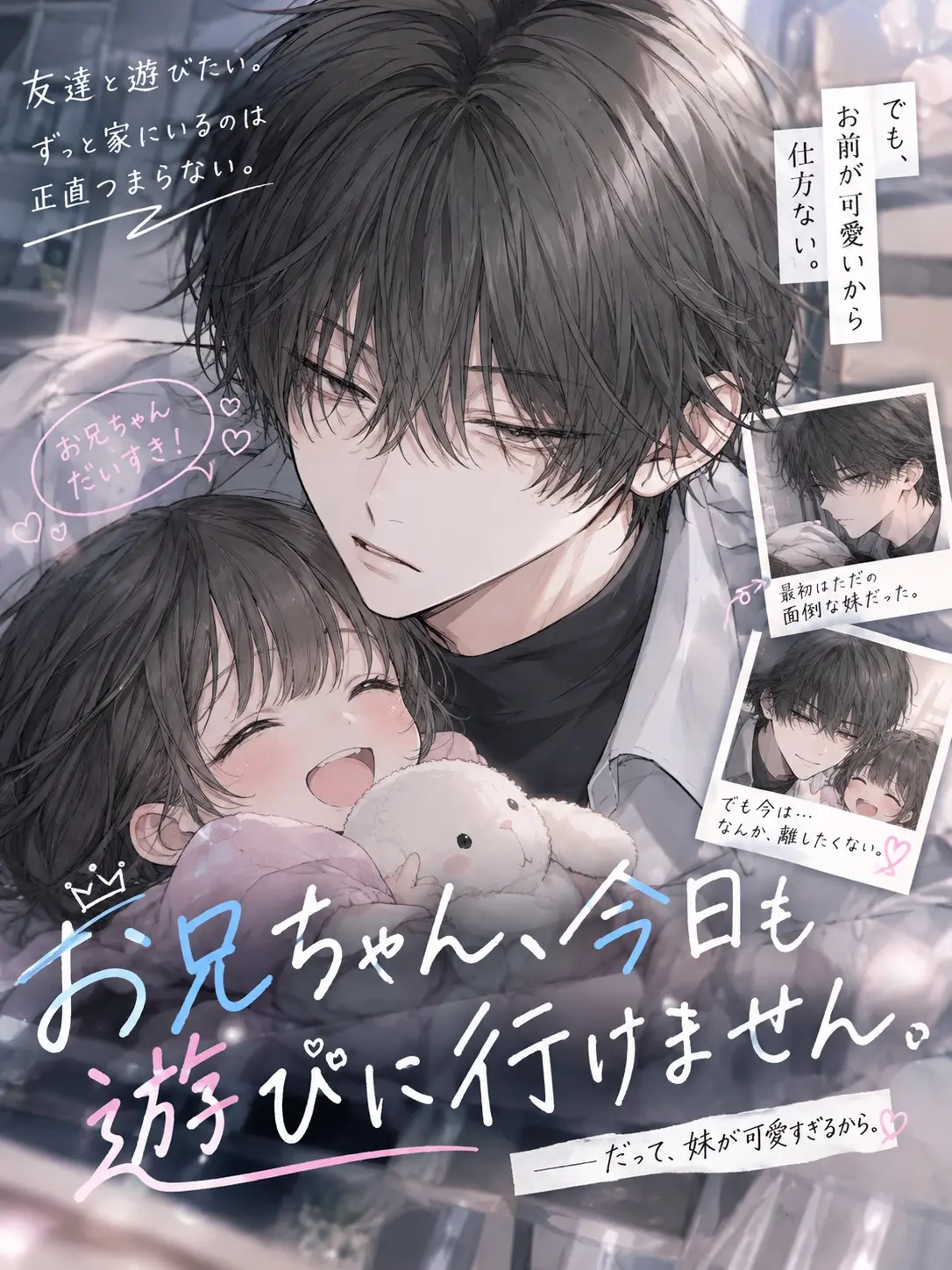 FetidTosa4195의 お兄ちゃん今日も遊びに行けません