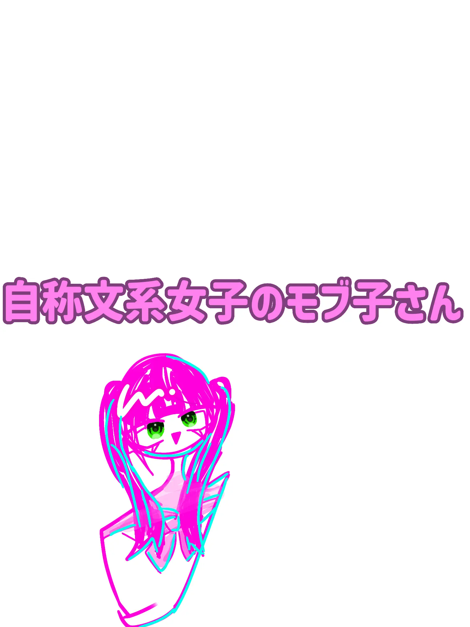 8141의 自称文系のモブ子さんとクイズをしよう！