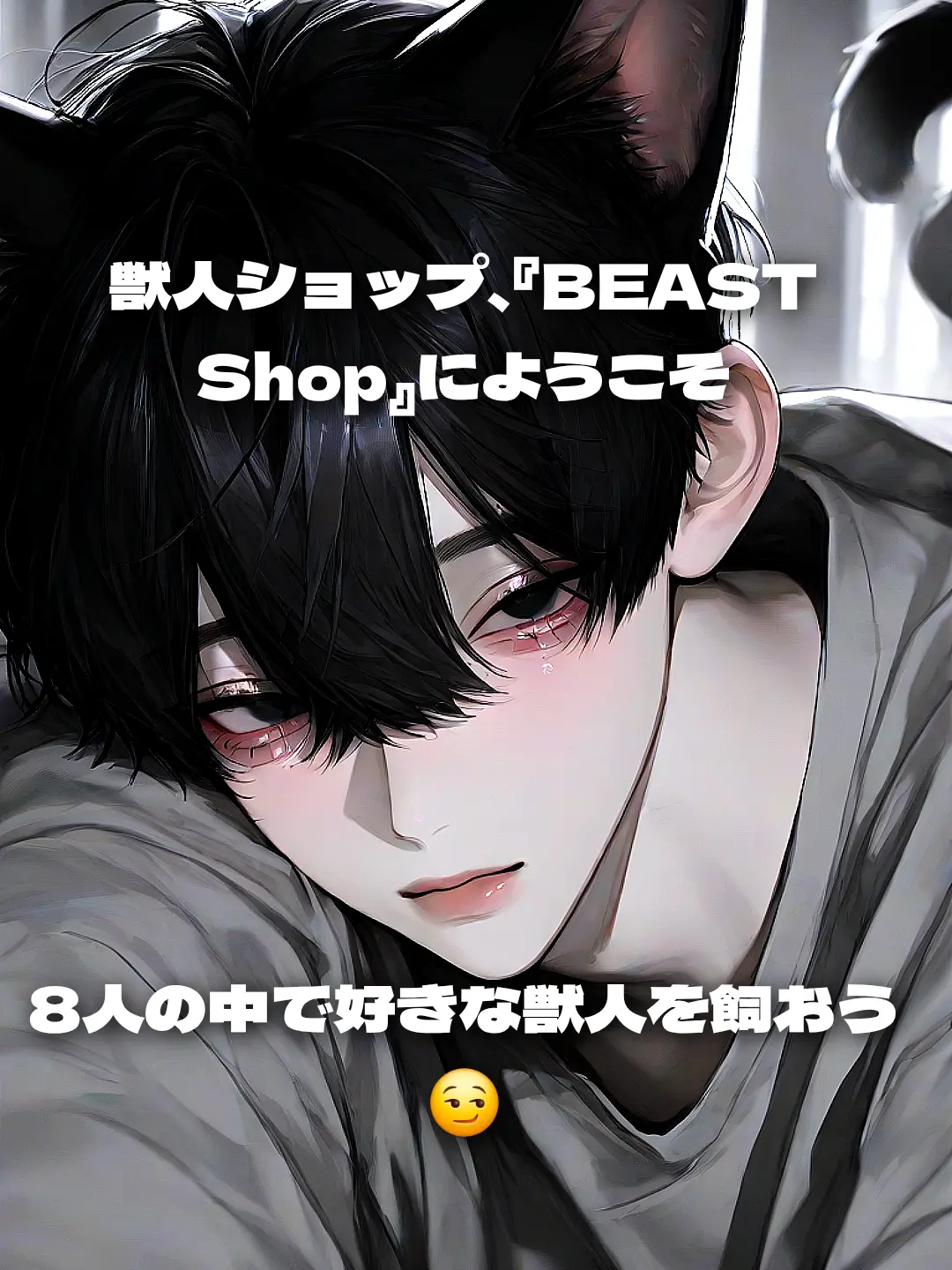 KOAsama의 獣人Shopへようこそ～！！