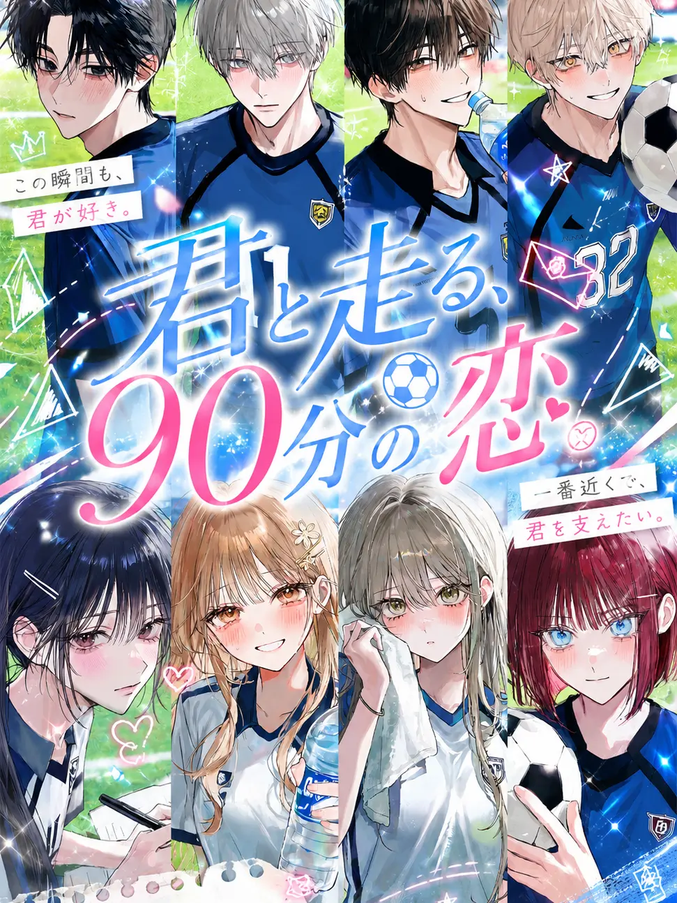 mame_taro의 君と走る、90分の恋。