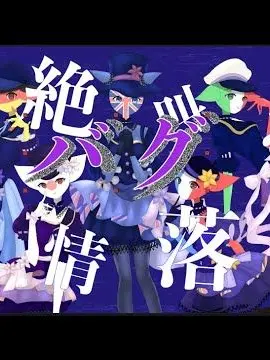 seitai의 幼児化〜。