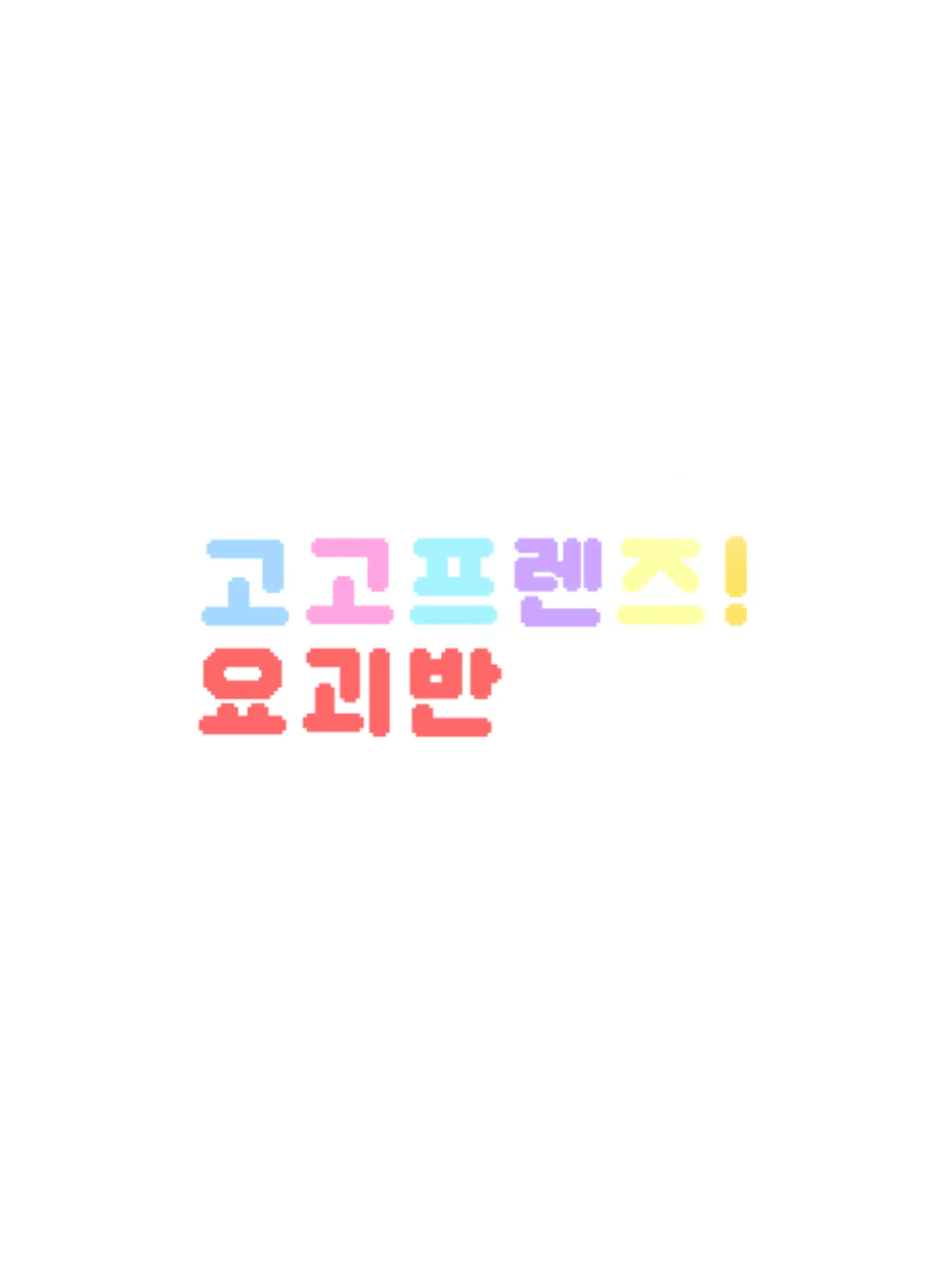 Siyusiyu의 고고프렌즈 요괴반+음악부+여우
